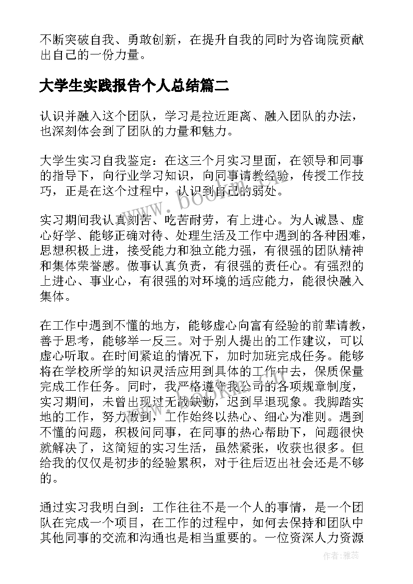 2023年大学生实践报告个人总结 大学生个人实习报告总结(优质5篇)