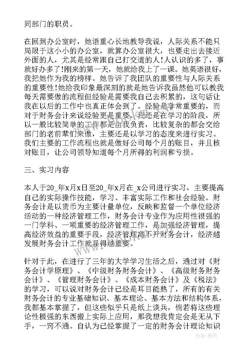 2023年大学生实践报告个人总结 大学生个人实习报告总结(优质5篇)