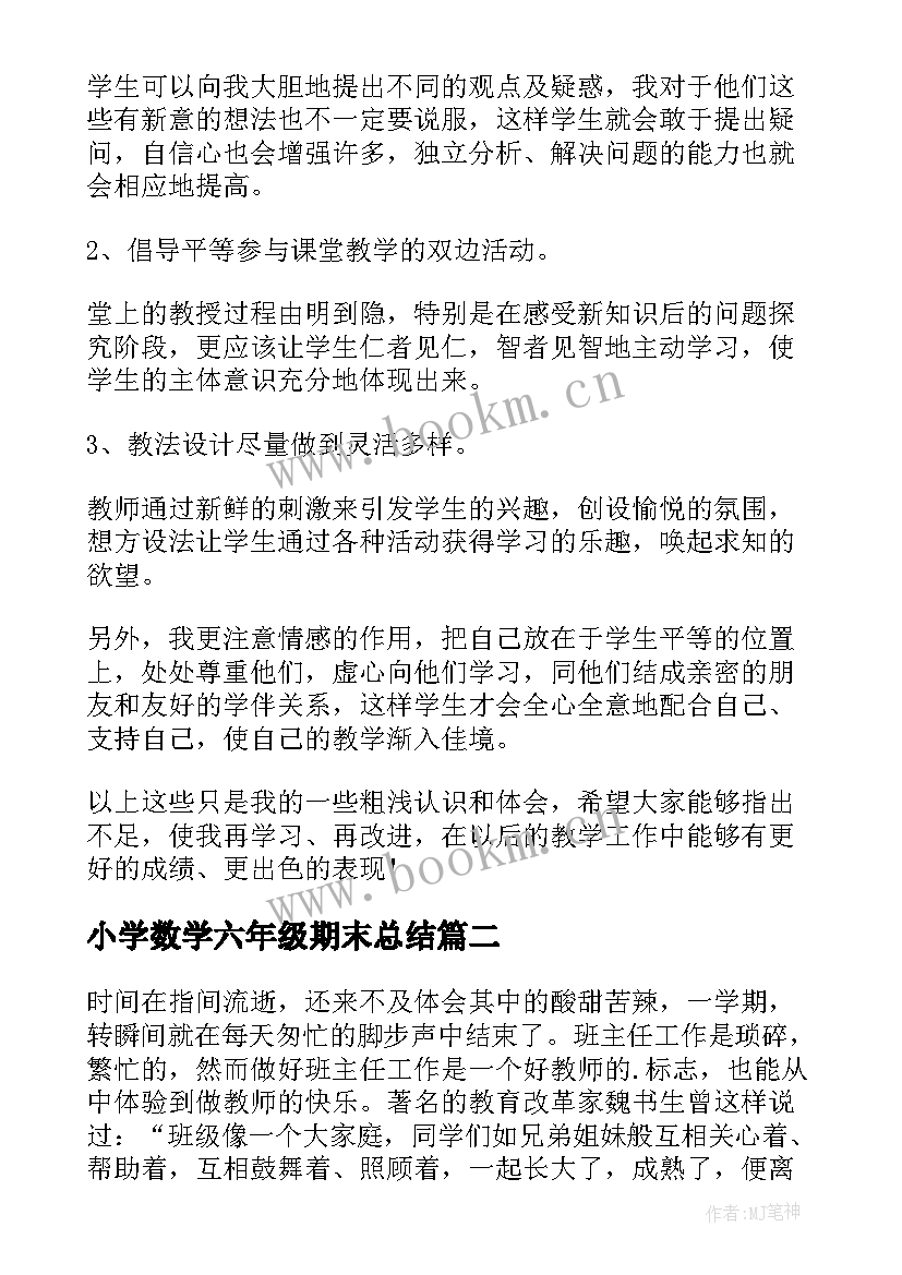 2023年小学数学六年级期末总结 六年级教学期末工作总结(精选6篇)