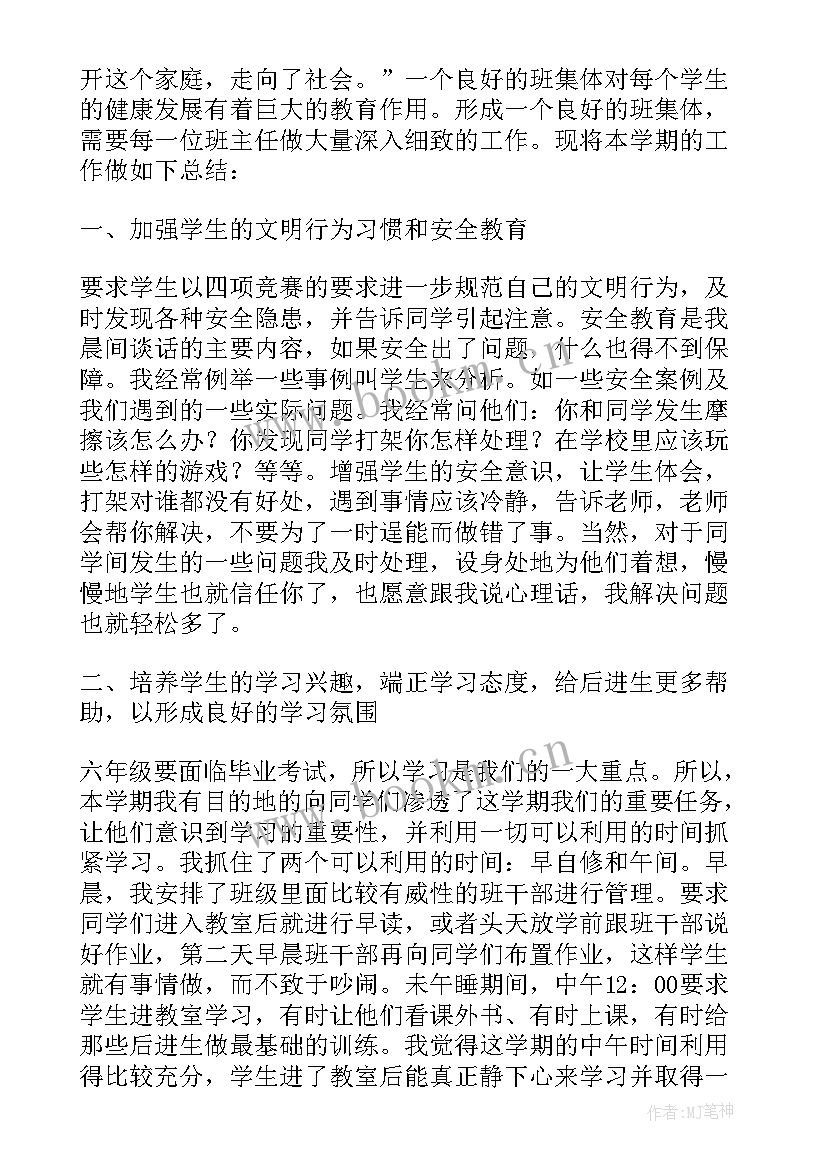 2023年小学数学六年级期末总结 六年级教学期末工作总结(精选6篇)