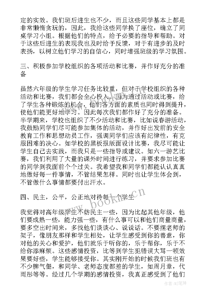 2023年小学数学六年级期末总结 六年级教学期末工作总结(精选6篇)