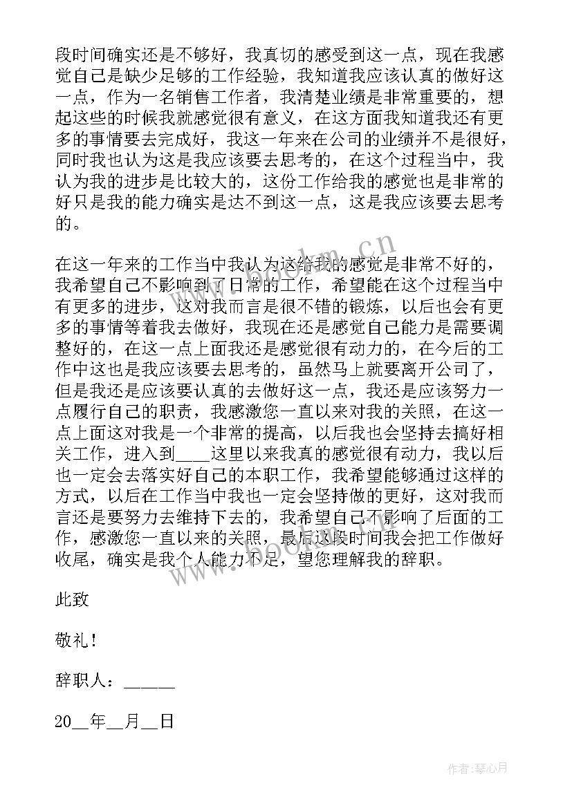 科室主任辞职报告 销售主任个人工作辞职报告(模板5篇)