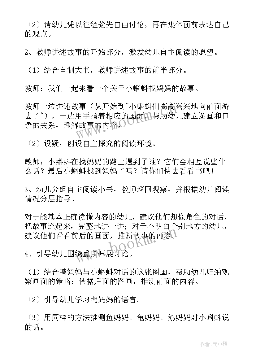 最新大班社会活动感恩妈妈 大班语言活动小蝌蚪找妈妈教案(通用5篇)