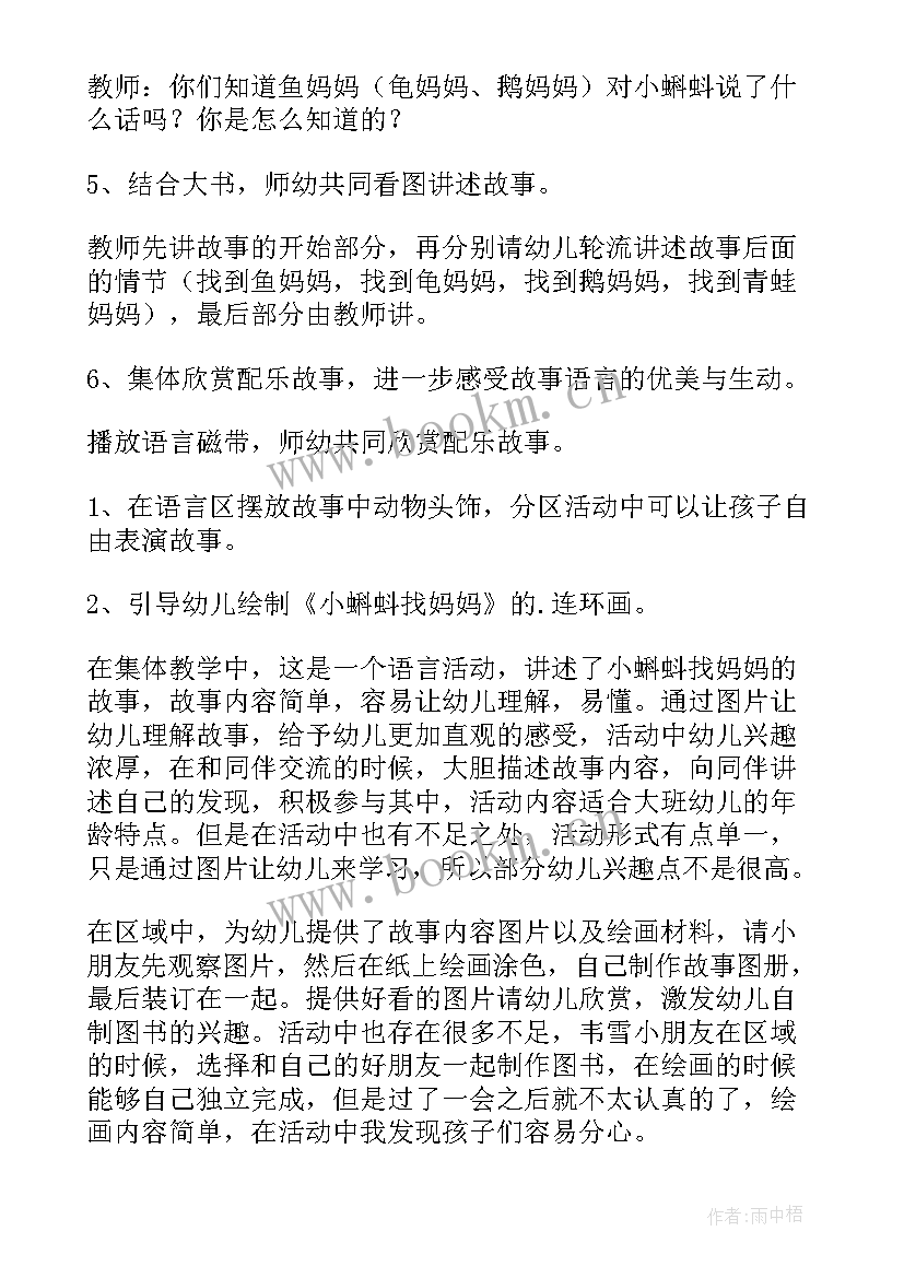 最新大班社会活动感恩妈妈 大班语言活动小蝌蚪找妈妈教案(通用5篇)