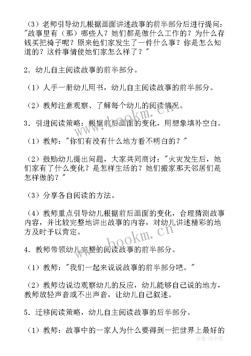 最新大班社会活动感恩妈妈 大班语言活动小蝌蚪找妈妈教案(通用5篇)