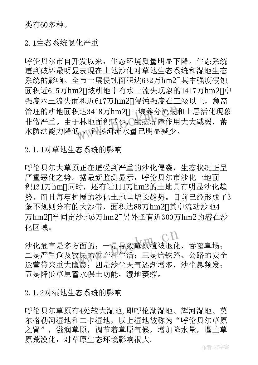 近视研究报告(汇总9篇)