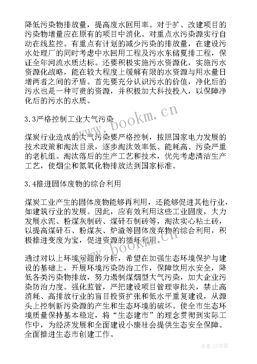 近视研究报告(汇总9篇)