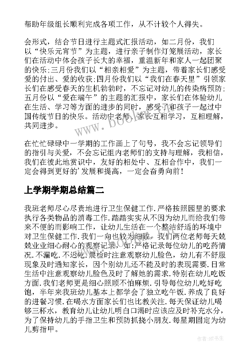 上学期学期总结(精选7篇)