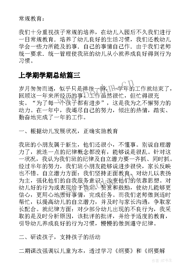 上学期学期总结(精选7篇)