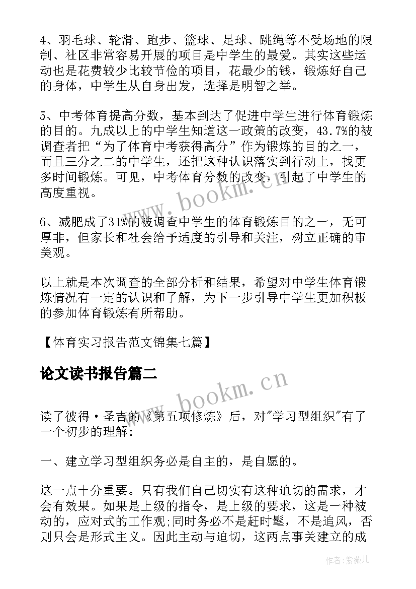 论文读书报告(精选8篇)