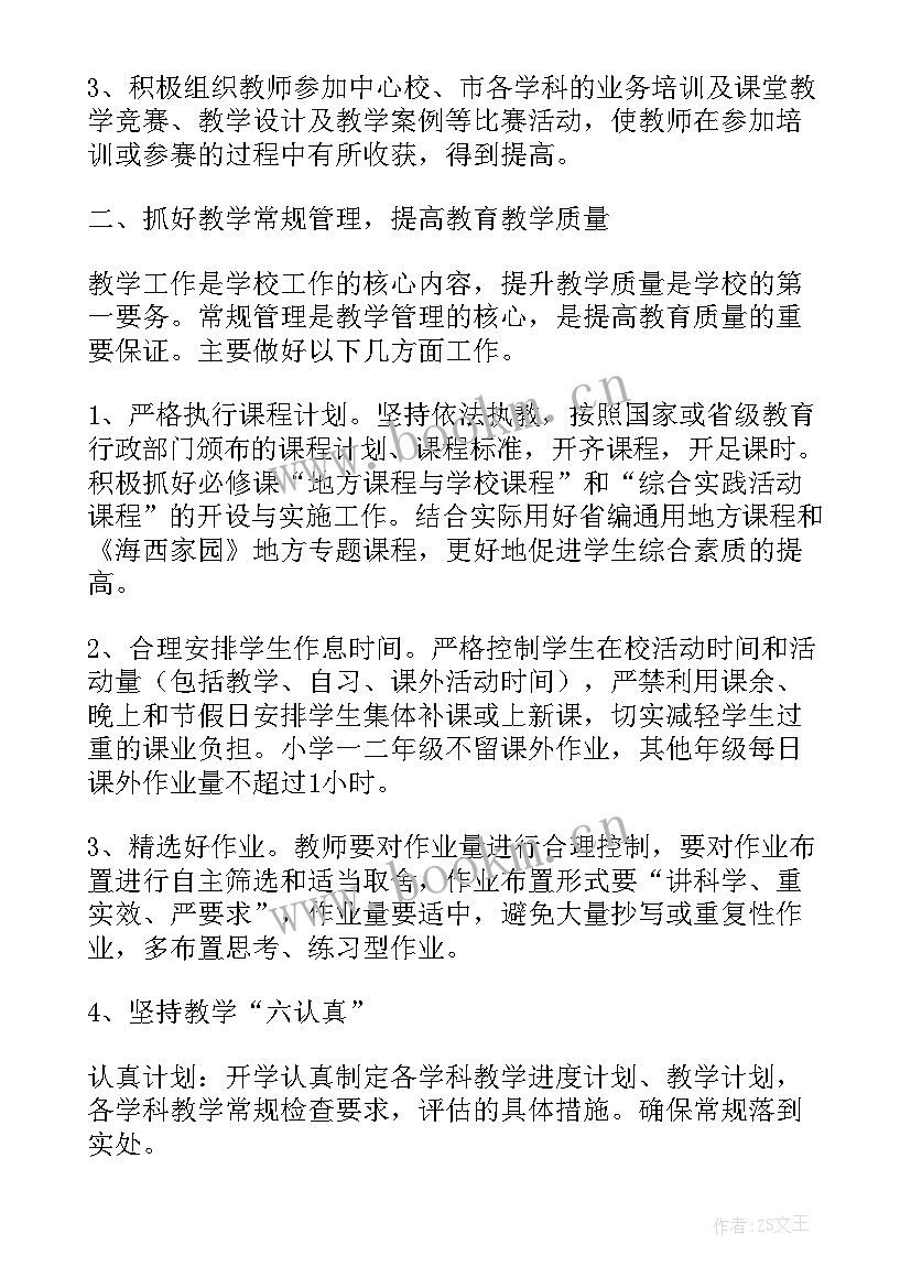 2023年春季小学体育教学计划(优质8篇)