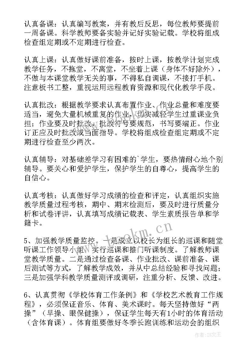 2023年春季小学体育教学计划(优质8篇)