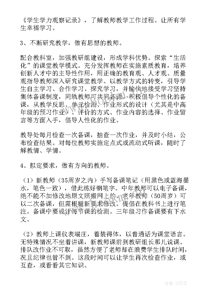 2023年春季小学体育教学计划(优质8篇)