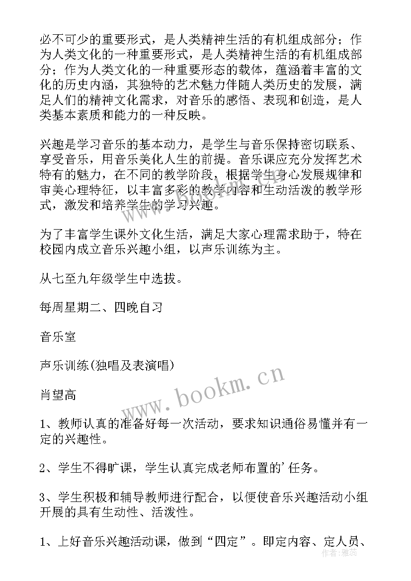 最新小学音乐教学活动 小学音乐活动方案(优质9篇)