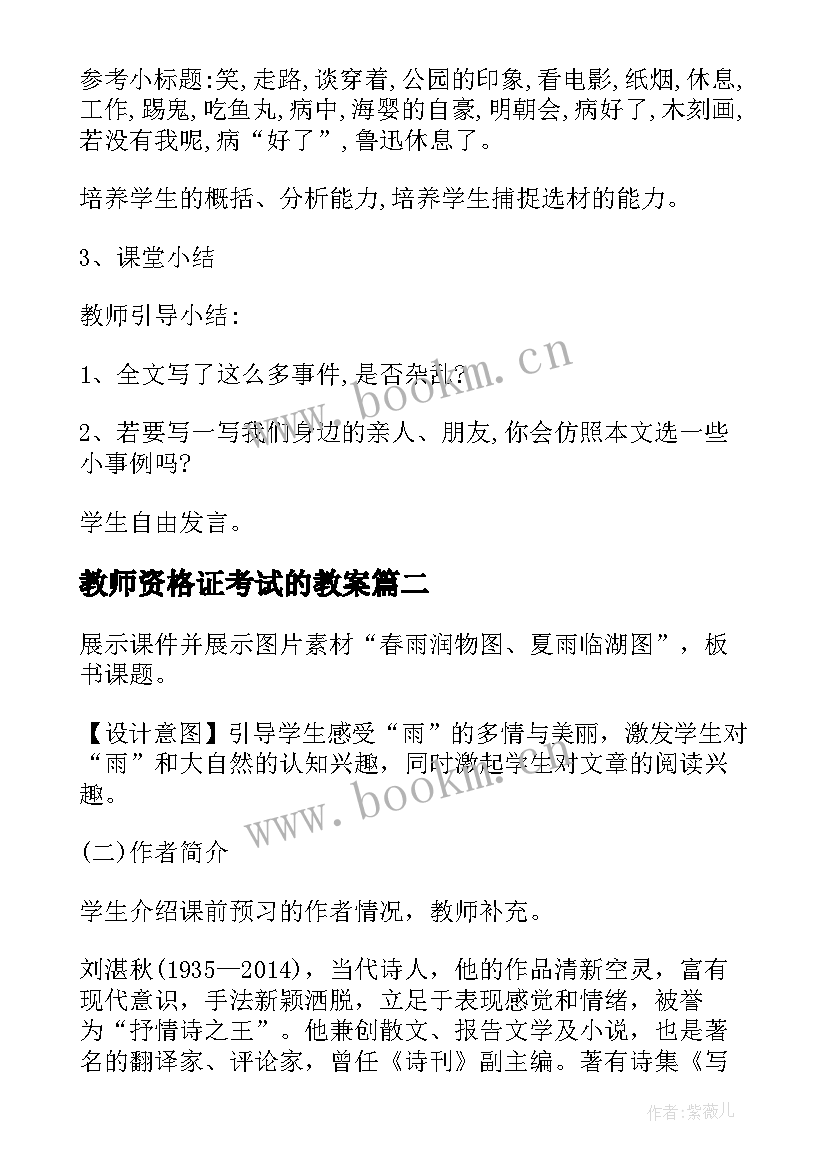 最新教师资格证考试的教案 教师资格证初中语文面试试讲教案(模板5篇)