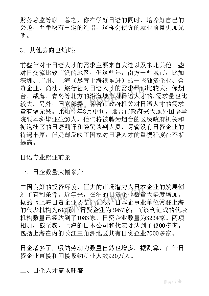 专业就业报告(精选6篇)