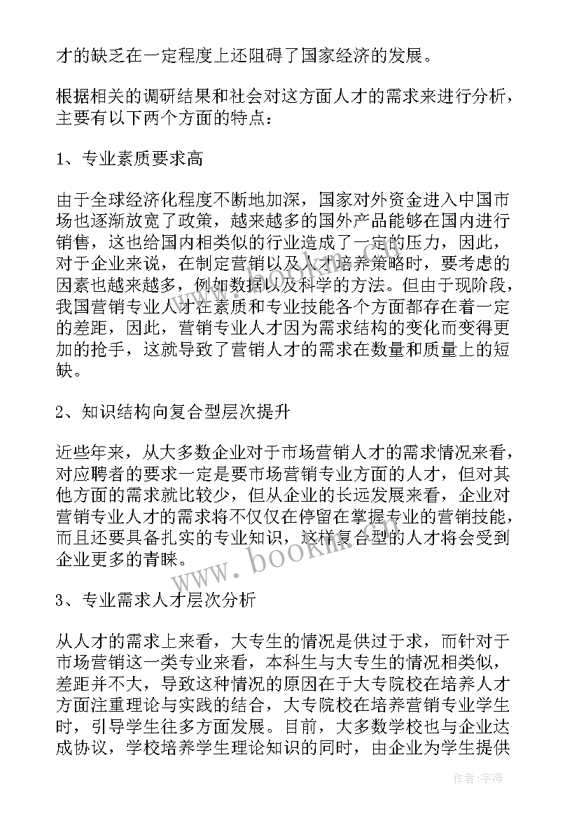 专业就业报告(精选6篇)