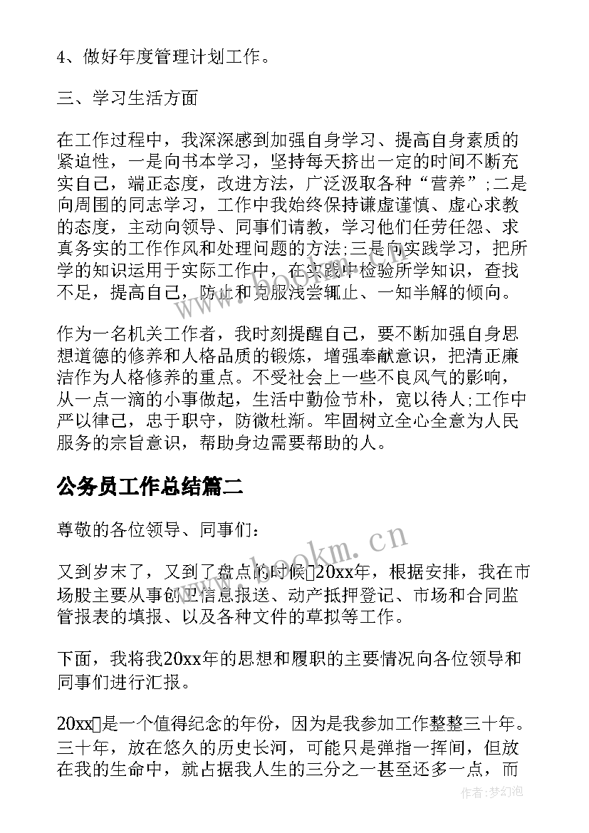 公务员工作总结(模板5篇)