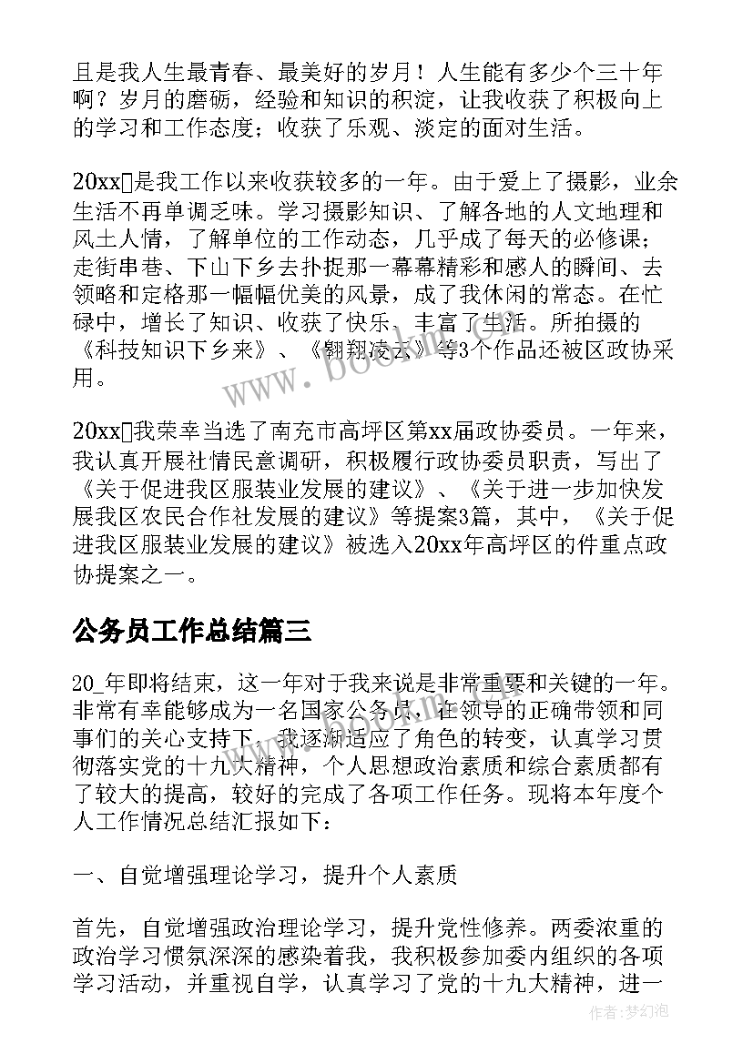 公务员工作总结(模板5篇)