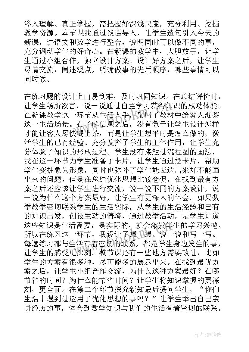 烙饼问题教案及反思 沏茶问题教学反思(通用5篇)