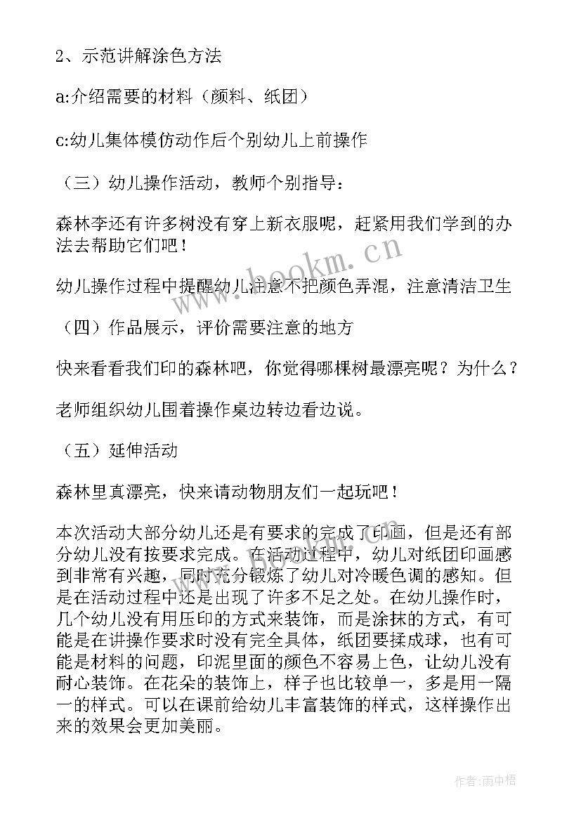 2023年小学美术变色龙教学反思 小班美术活动反思(优秀8篇)