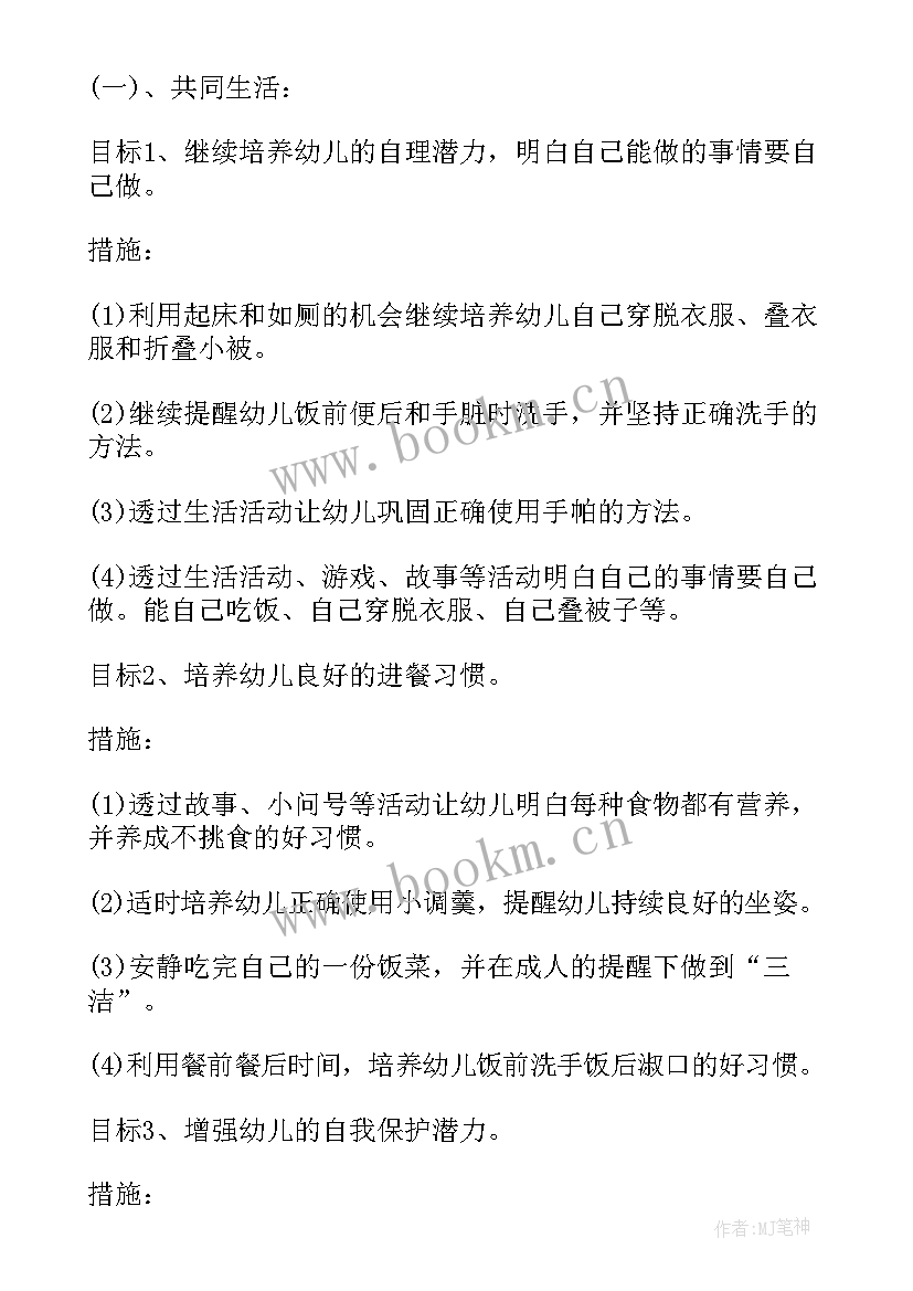 最新幼儿园小班户外活动工作计划(实用7篇)