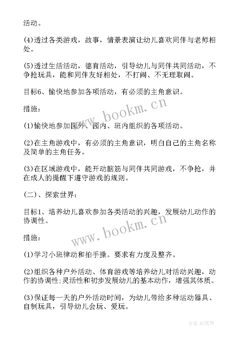 最新幼儿园小班户外活动工作计划(实用7篇)