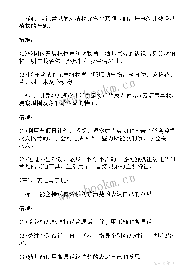 最新幼儿园小班户外活动工作计划(实用7篇)