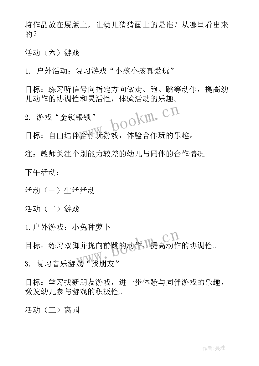 幼儿园半日活动方案背景分析(大全5篇)