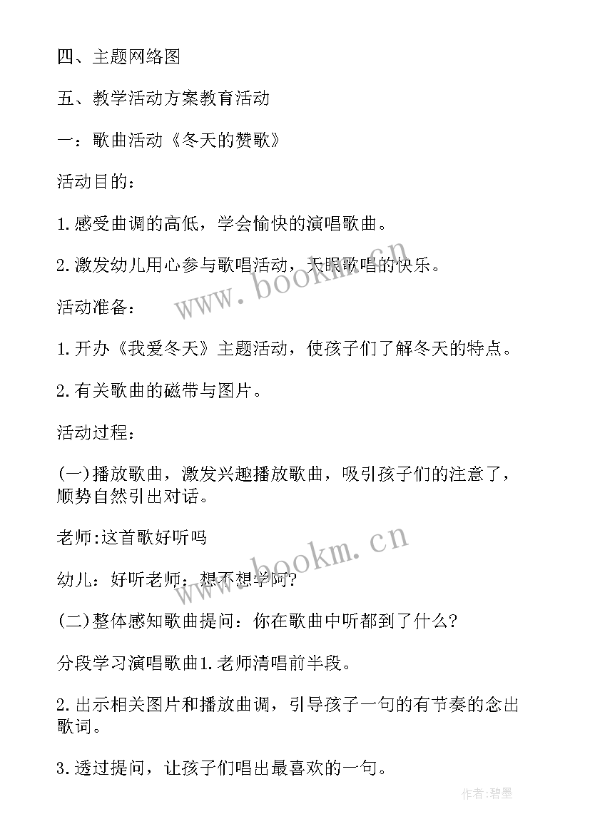 幼儿园水的教案设计思路(汇总6篇)