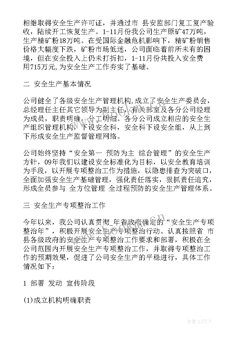 最新食品生产企业整改报告(模板5篇)