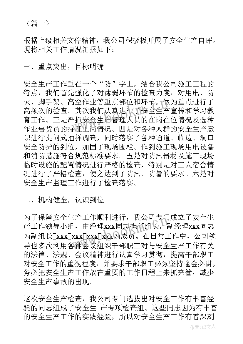 最新食品生产企业整改报告(模板5篇)