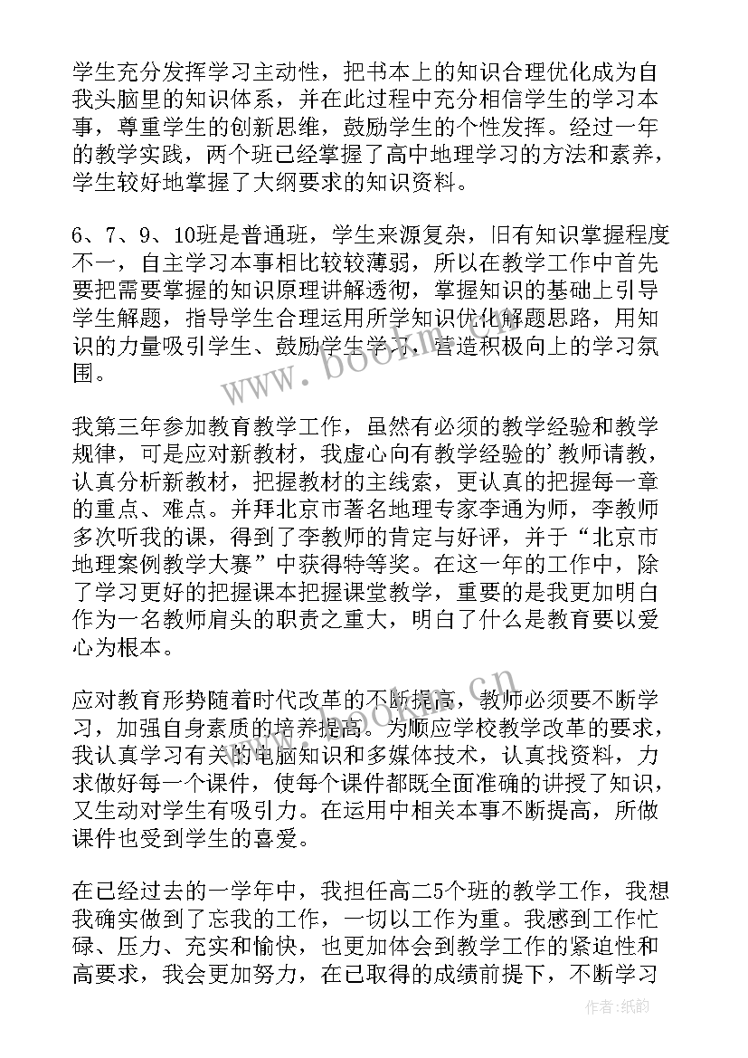 2023年八年级地理台湾教学视频 八年级地理教学反思(精选5篇)