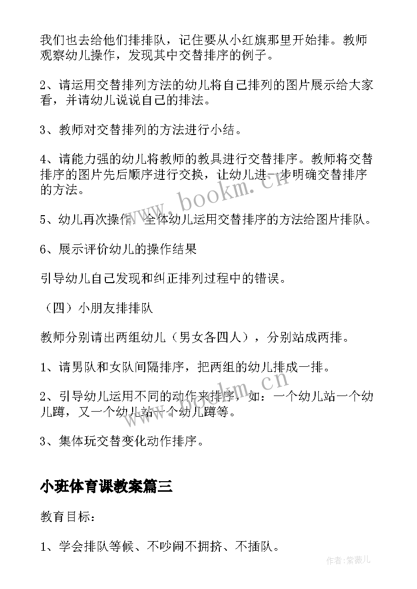 2023年小班体育课教案(大全9篇)