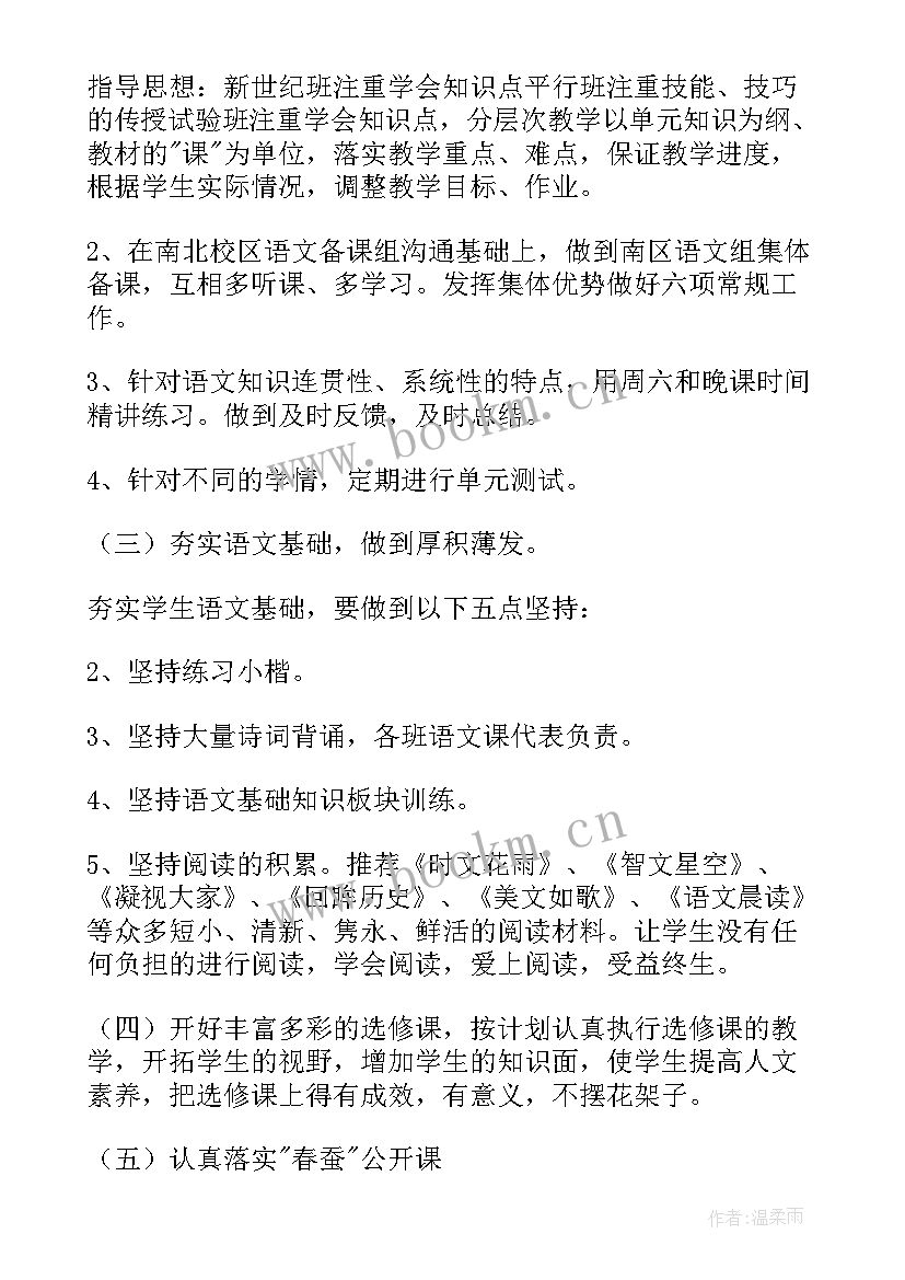 教研工作计划高中 高中教研组工作计划(大全6篇)