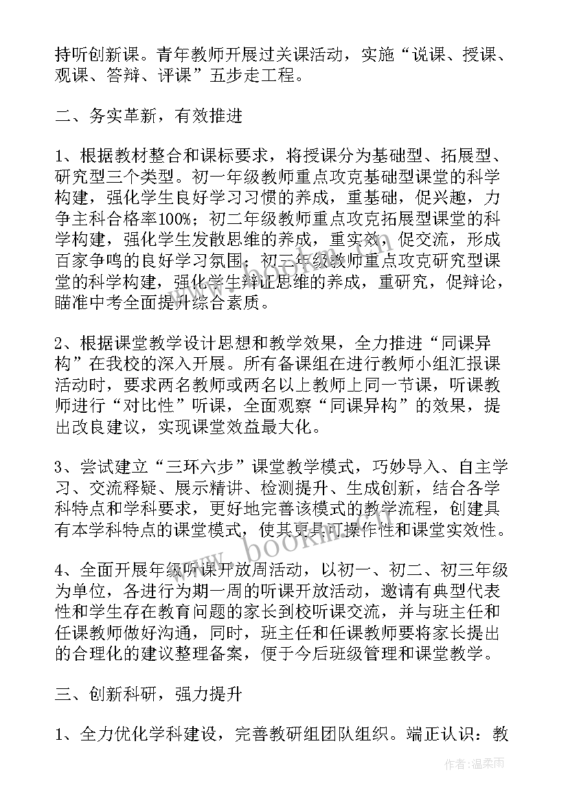 教研工作计划高中 高中教研组工作计划(大全6篇)