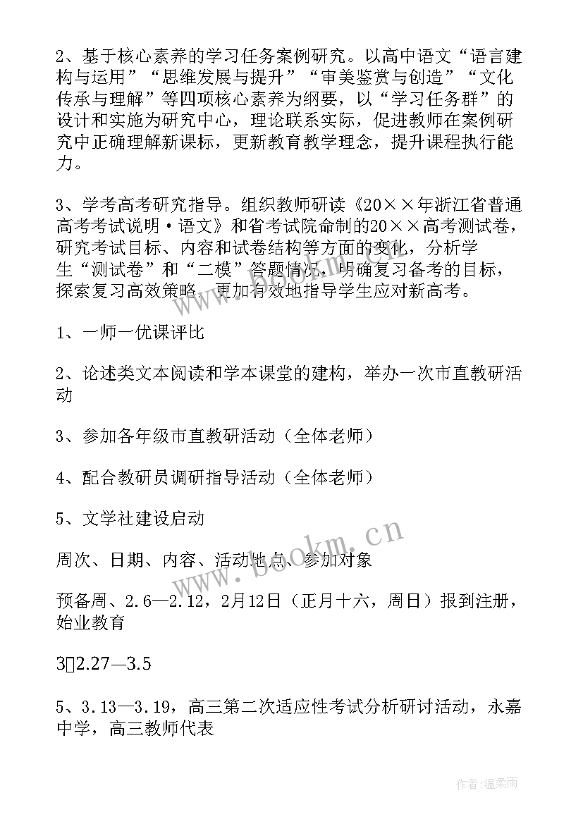 教研工作计划高中 高中教研组工作计划(大全6篇)