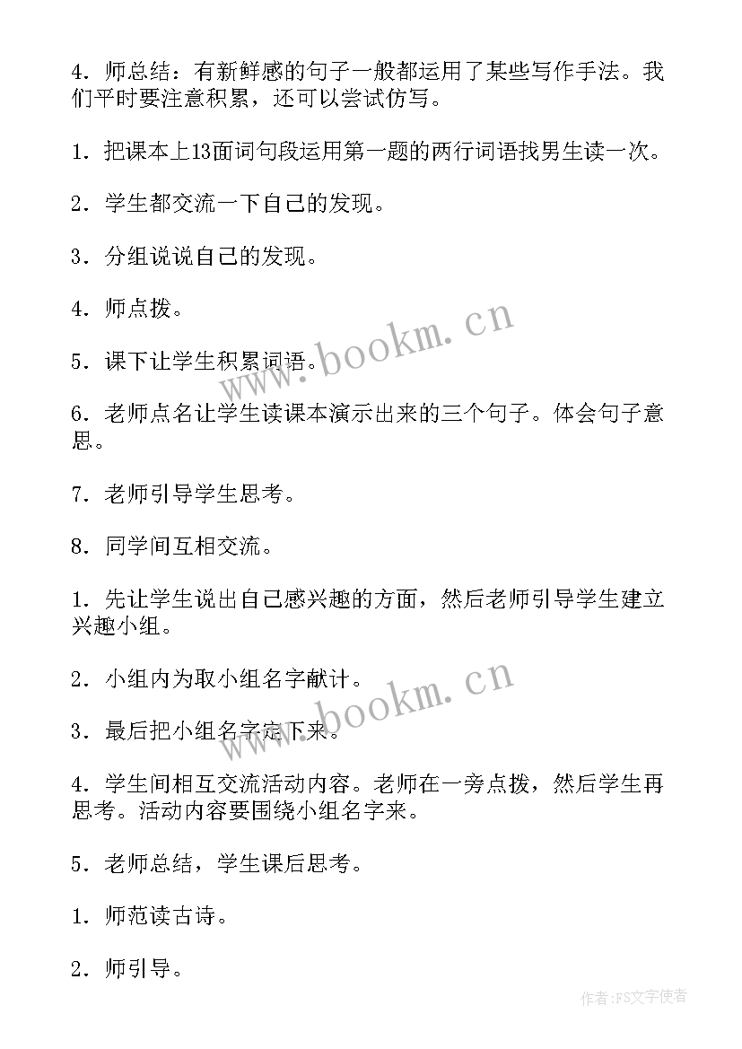 2023年部编版三年级上语文园地一教学反思 语文园地一教学反思(实用10篇)