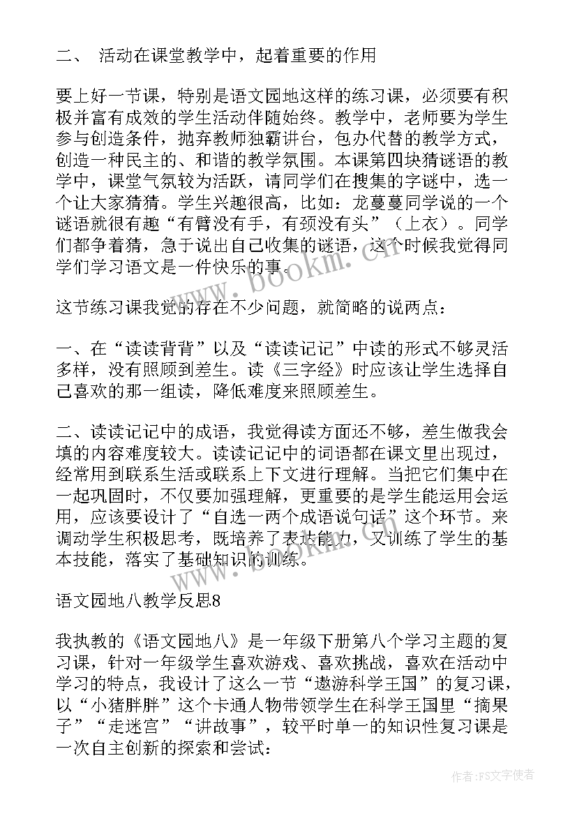 2023年部编版三年级上语文园地一教学反思 语文园地一教学反思(实用10篇)