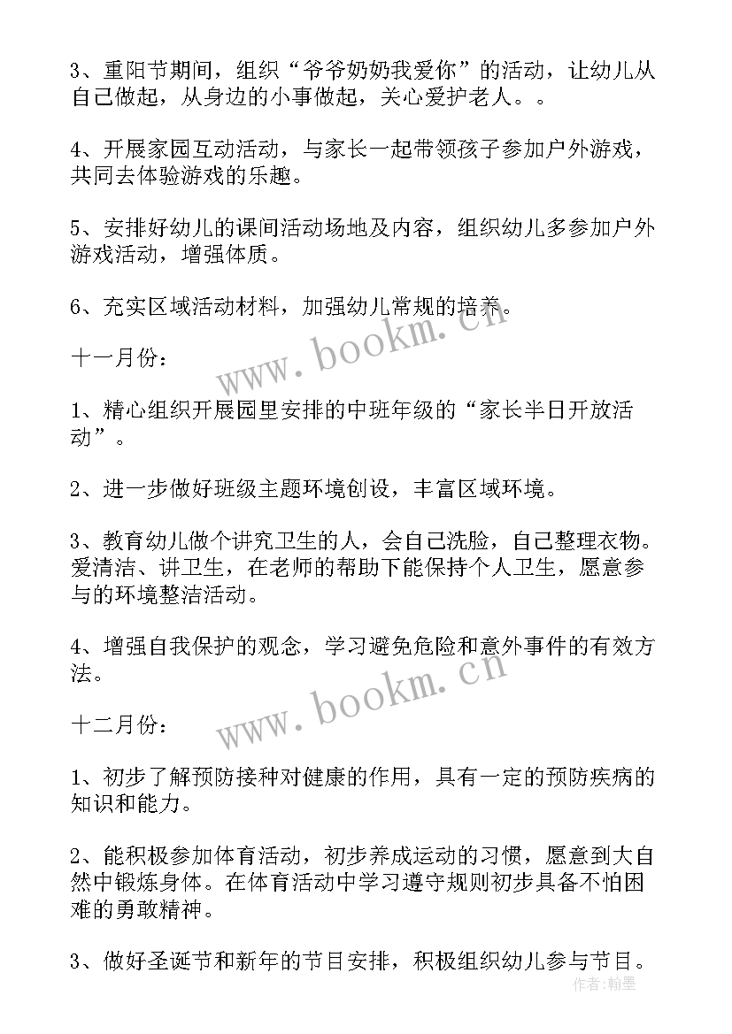 中班下学期年段长工作总结(汇总5篇)