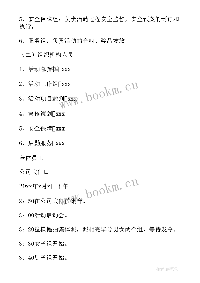 最新健步走党日活动方案(优秀6篇)