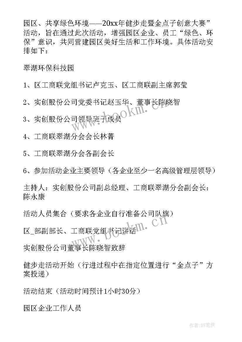 最新健步走党日活动方案(优秀6篇)