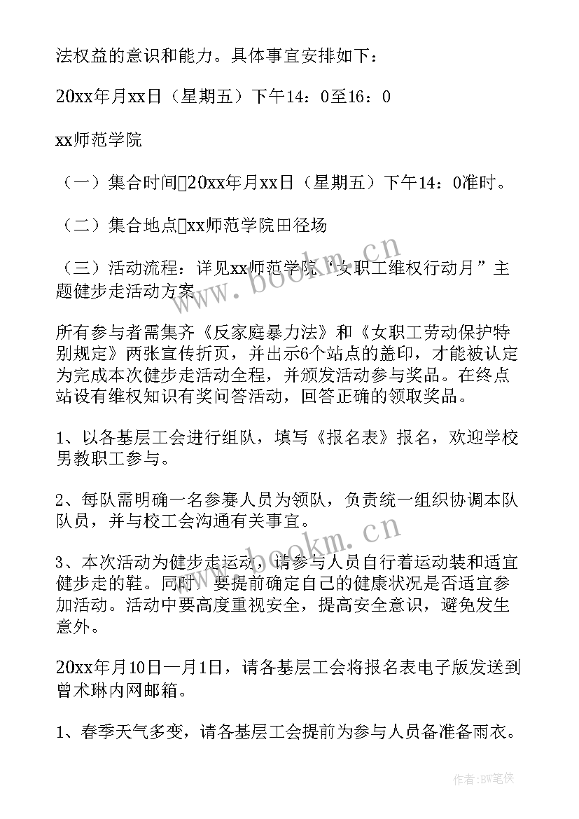 最新健步走党日活动方案(优秀6篇)