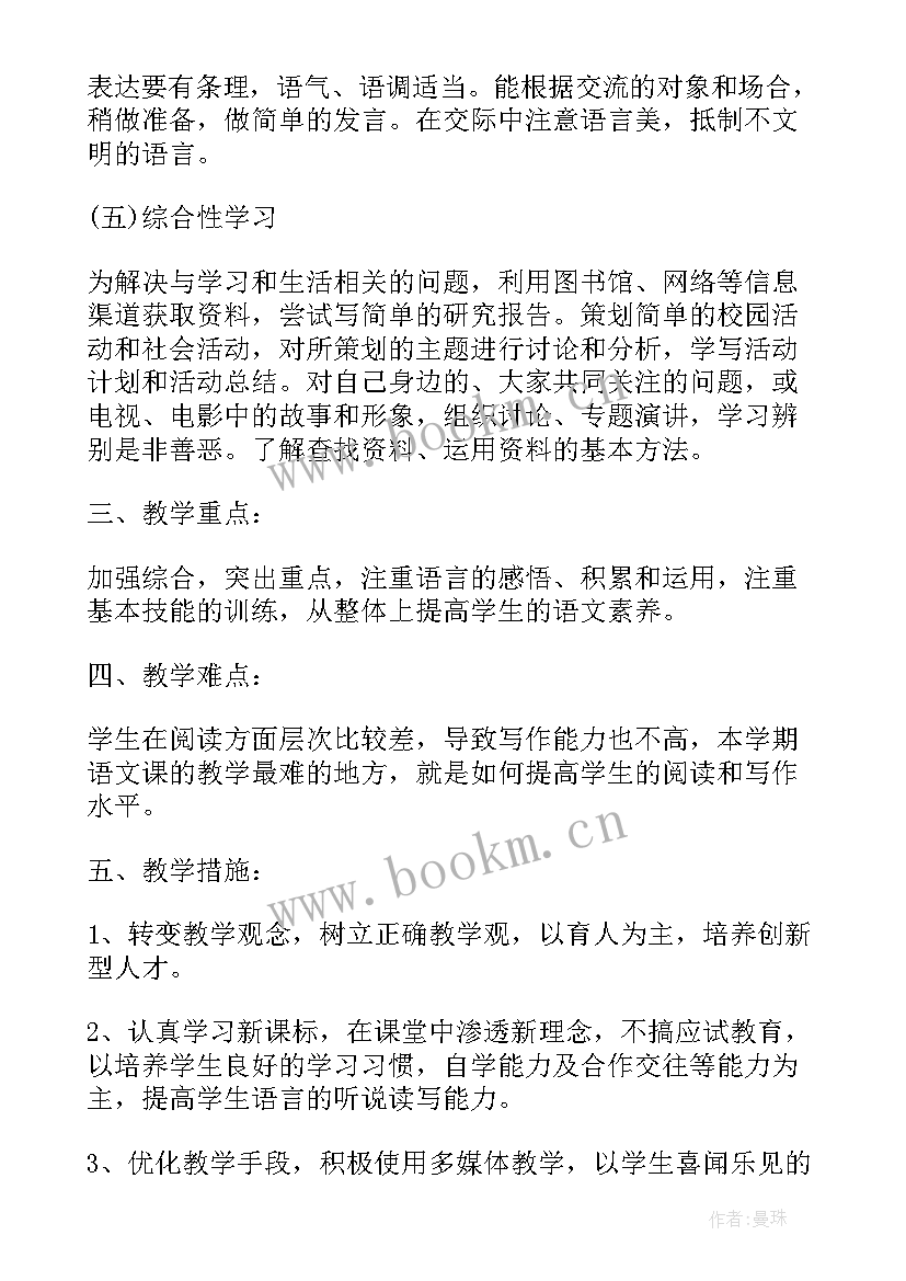 最新小学六年级语文辅导总结 小学六年级语文工作计划第一学期(大全6篇)