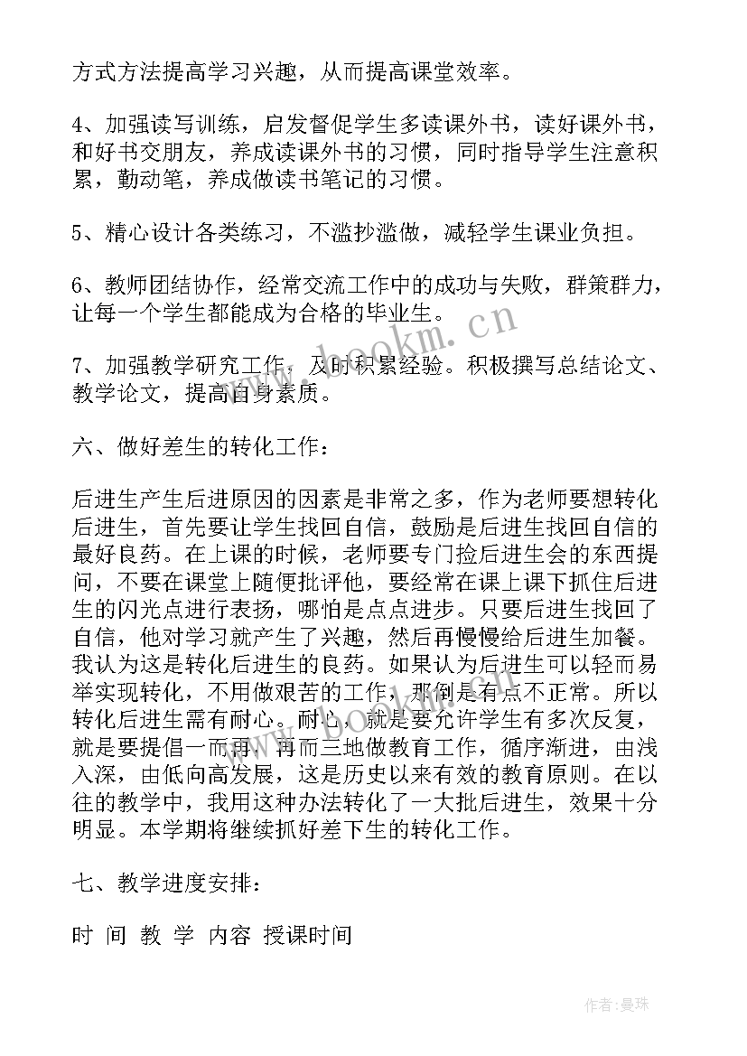 最新小学六年级语文辅导总结 小学六年级语文工作计划第一学期(大全6篇)