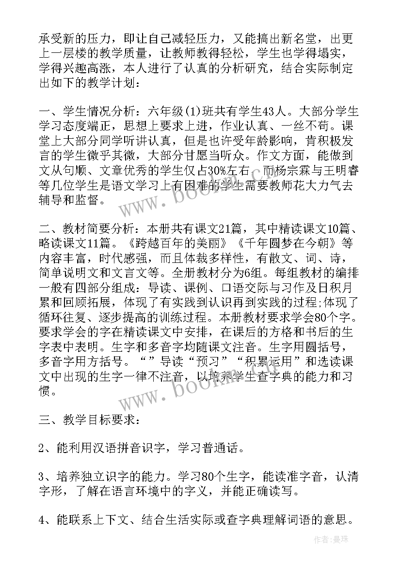 最新小学六年级语文辅导总结 小学六年级语文工作计划第一学期(大全6篇)