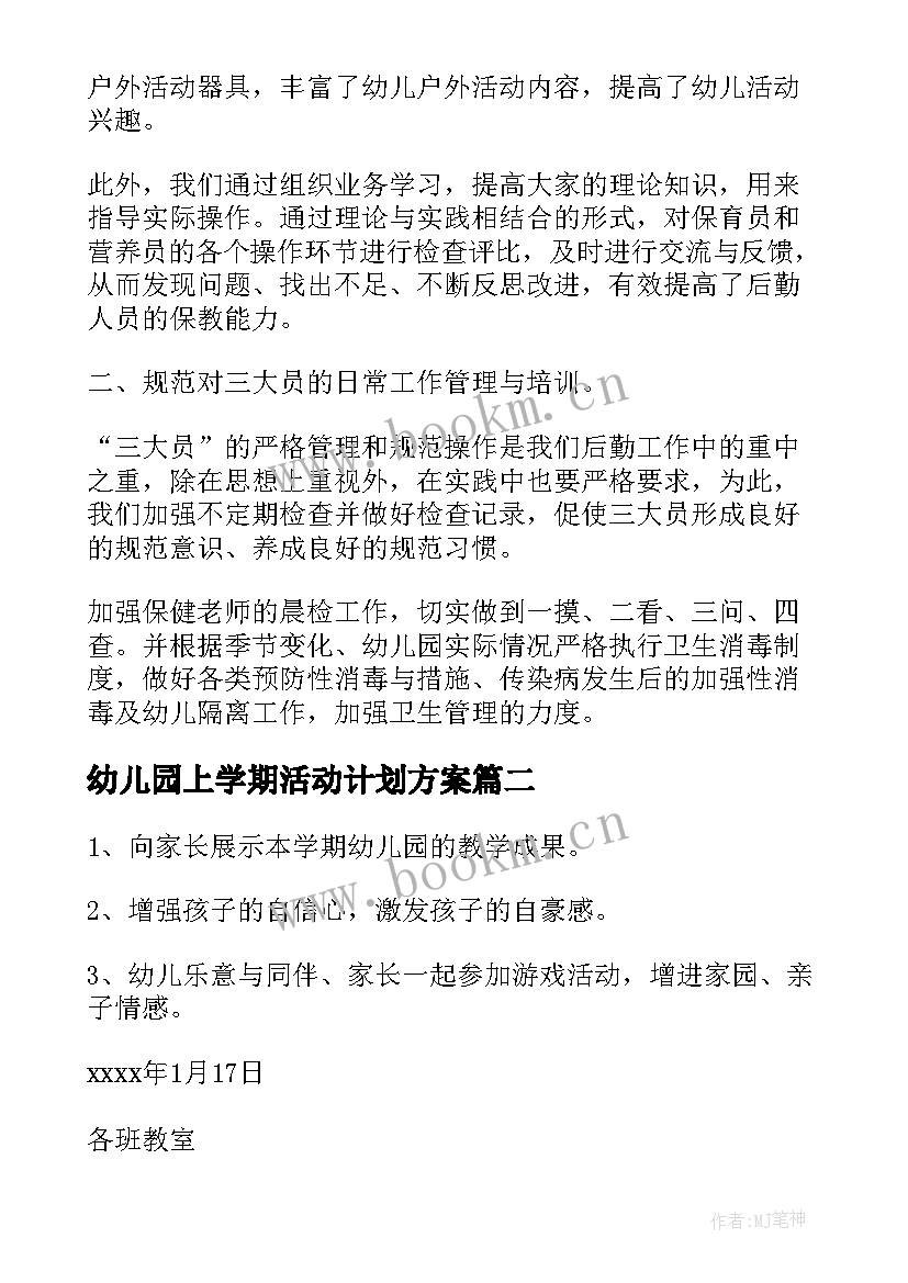 2023年幼儿园上学期活动计划方案(实用6篇)