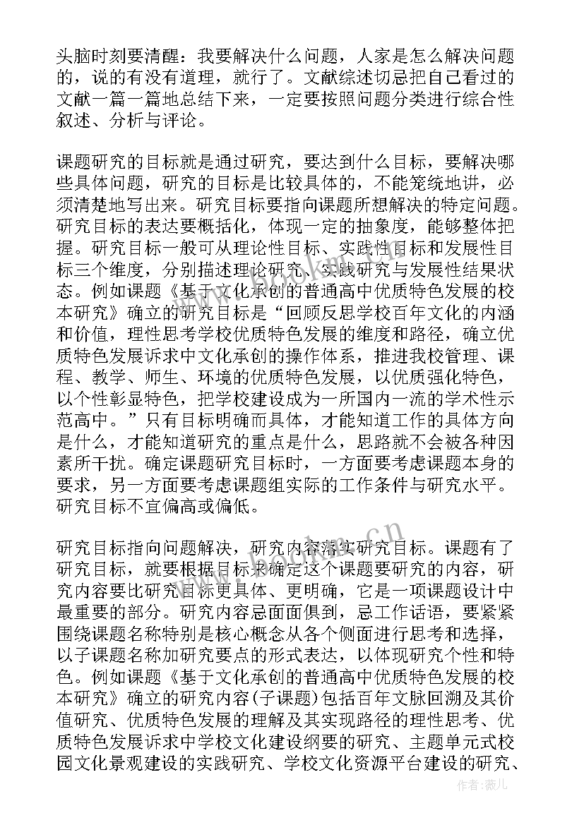 2023年开题报告重复率高办(汇总9篇)