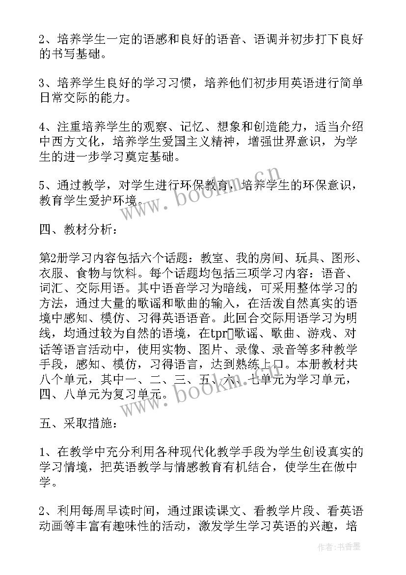 最新一年级教师学期工作计划(优质5篇)