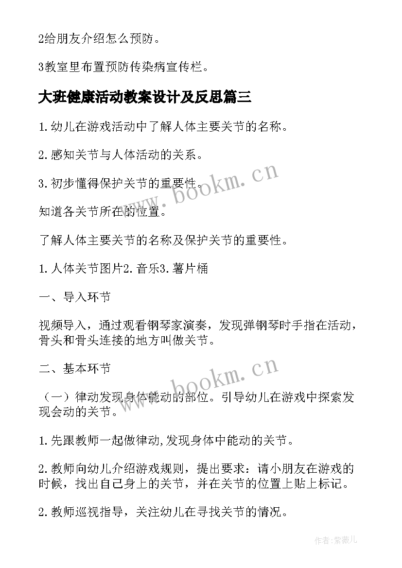 2023年大班健康活动教案设计及反思 大班健康活动教案(大全9篇)